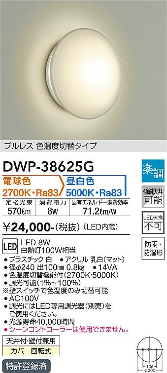 DWP-38625G