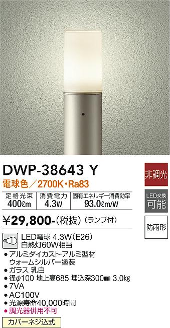 出色 大光電機 DWP-38636Y LEDアウトドアローポールライト LED交換可能 高さ685mm 防雨形 電球色 非調光 白熱灯60W相当  照明器具 エクステリア アプローチライト