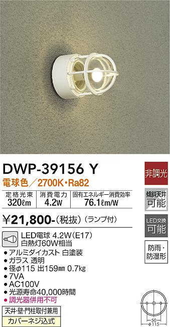 DWP-39156Y