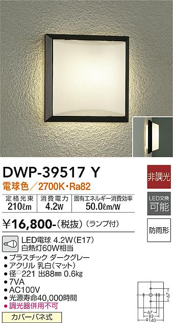 DWP-39517Y