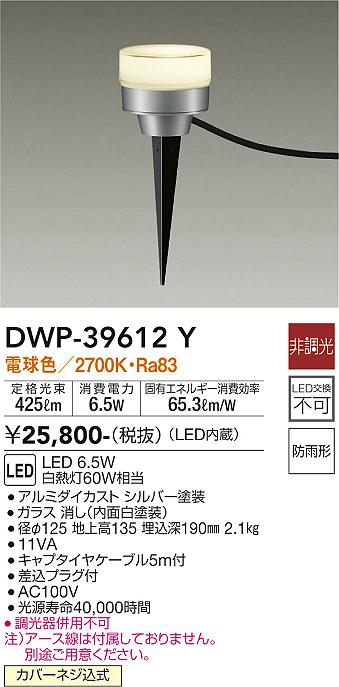 DWP-39612Y