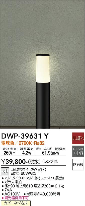 ランキング第1位 大光電機 LED庭園灯 DWP38643Y 工事必要