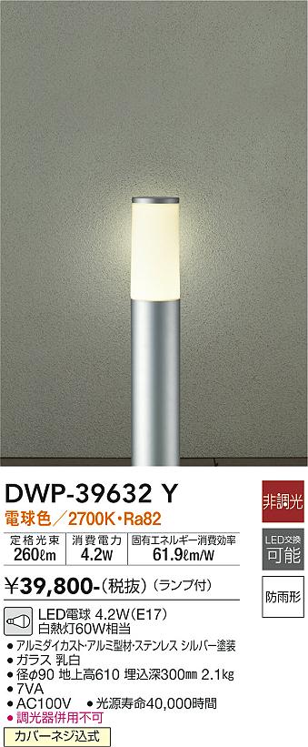 DWP-39632Y 照明器具 LEDアウトドアローポールライトLED交換可能 高さ610mm 防雨形電球色 非調光 白熱灯60W相当大光電機  照明器具 エクステリア アプローチライト タカラショップ