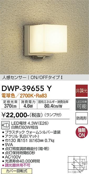 DWP-39655Y