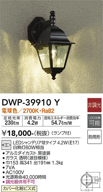 DWP-41586W LEDアウトドアライト ポーチ灯 FL20W相当 防雨・防湿形 昼白色 調光可能 大光電機 照明器具 玄関用 天井照明 - 3