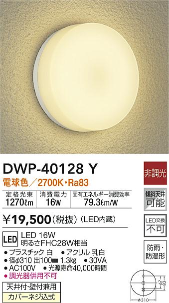 大光電機（ＤＡＩＫＯ） 人感センサー付アウトドアライト 【LED内蔵】 LED 10.1W 昼白色 5000K DWP-40632W｜屋外照明 