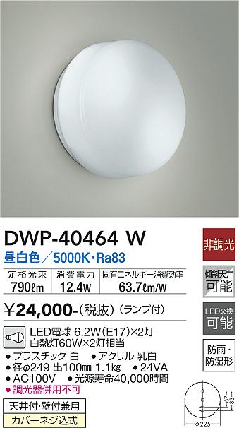 大光電機 DOL-4373WW 軒下用直管LEDベースライト LED交換可能 逆富士型 初期照度補正型 防雨形 昼白色 非調光 FL20W×2灯相当  大光電機 照明器具 エントランス