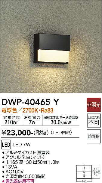 DWP-40465Y 照明器具 LEDアウトドアライト フットライトLED交換不可 防雨形 電球色 非調光大光電機 照明器具 庭 ガレージ  足元用照明 タカラショップ