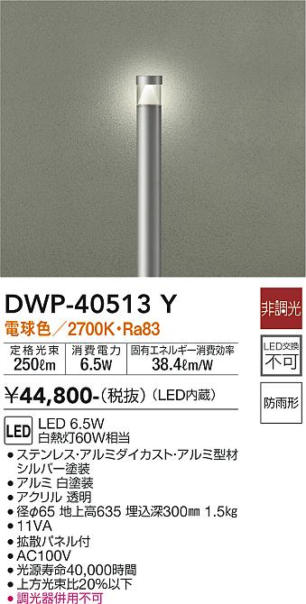 DWP-40513Y 照明器具 LEDアウトドアローポールライトLED交換不可 高さ635mm 防雨形電球色 非調光 白熱灯60W相当大光電機  照明器具 エクステリア アプローチライト タカラショップ