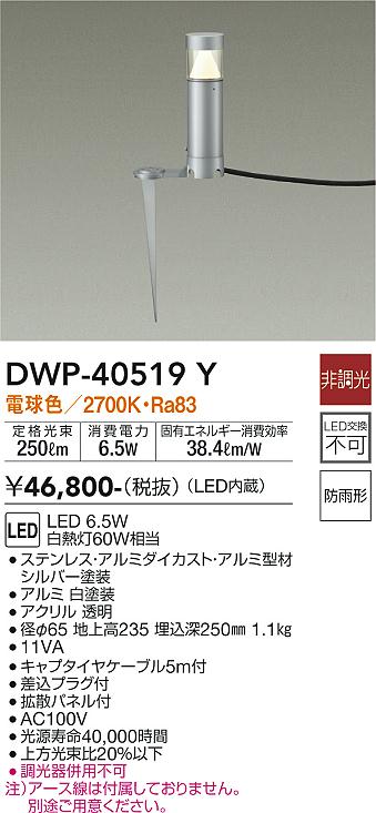 DWP-40519Y 照明器具 LEDアウトドアアプローチ灯LED交換不可 高さ240mm 防雨形電球色 非調光 白熱灯60W相当大光電機  照明器具 エクステリア アプローチライト タカラショップ