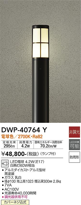 大光電機(DAIKO) アウトドアアプローチ灯 LED内蔵 LED 2W 電球色 2700K DWP-40792Y ブラック 屋外照明