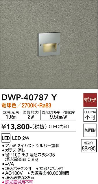 国際ブランド】 大光電機 LEDアウトドアフットライト DWP40787Y 工事必要