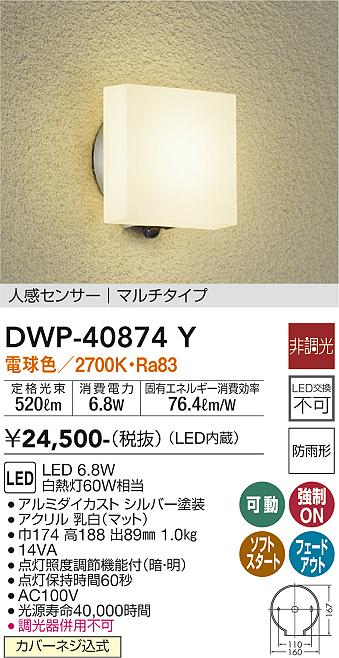 DWP-40874Y 大光電機 人感センサー付LEDポーチライト 電球色 - 1