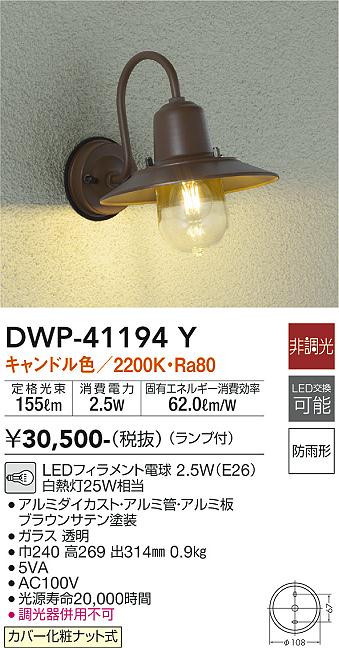 大光電機 ダイコー 防犯灯 LED（昼白色） DWP-41198W
