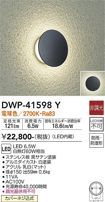 最大97％オフ！ DAIKO LEDポーチライト 防雨 防湿形 電球色 白熱灯60W相当 DWP-39066Y
