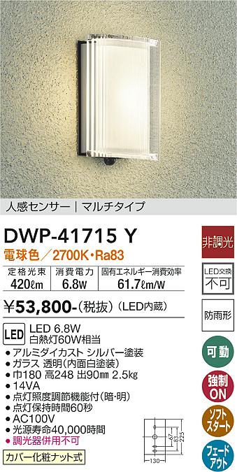 DWP-36900 LEDアウトドアライト ポーチ灯人感センサー付 マルチタイプ 防雨形 電球色 非調光 白熱灯60W相当 大光電機 照明器具 玄関 勝手口用 デザイン照明 - 1