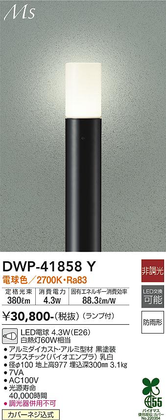 DWP-41858Y 照明器具 LEDアウトドアローポールライトMaterial Select Series 高さ977mm電球色 非調光  白熱灯60W相当大光電機 照明器具 エクステリア アプローチライト タカラショップ