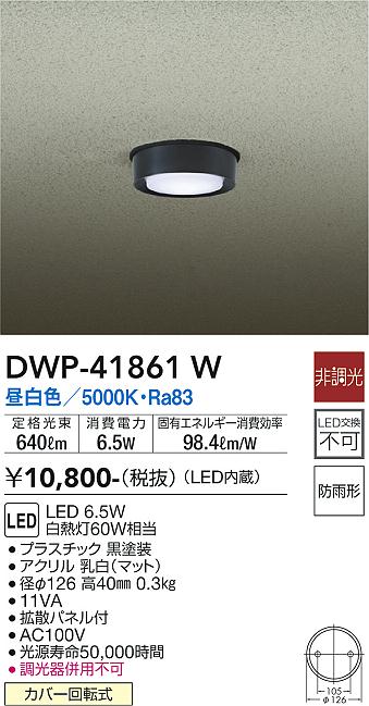 DWP-41861W