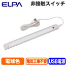 ALT-USB2030IR(L)XtbgLEDCg USBdLEDړIڐGXCb`t dF ELPA d Ɩ