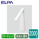 AS-LED08CC(W)LEDデスクライト 8W 調光・調色 タッチセンサー付ELPA 朝日電器 照明器具 デスクスタンド