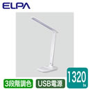 AS-LED09(W)LEDデスクライト 調光・調色 タッチセンサー付 USB電源ELPA 朝日電器 照明器具 デスクスタンド