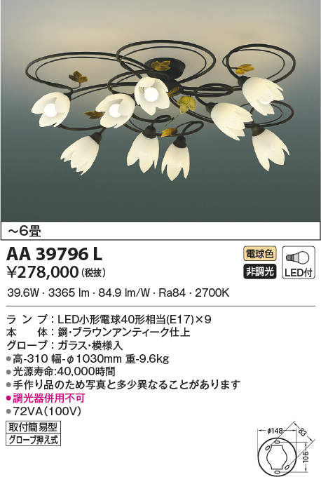 定価 DIY FACTORY ONLINE SHOPコイズミ照明 LEDシャンデリア AA39796L 