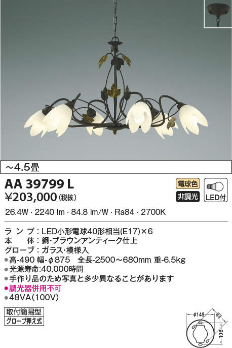 コイズミ照明 シャンデリア LATINITA 白熱球100W×3灯相当 AP47853L - 4