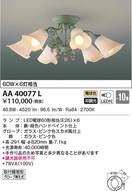 コイズミ照明 LEDシャンデリアライト 〜10畳向け 2700K電球色 - 照明、電球