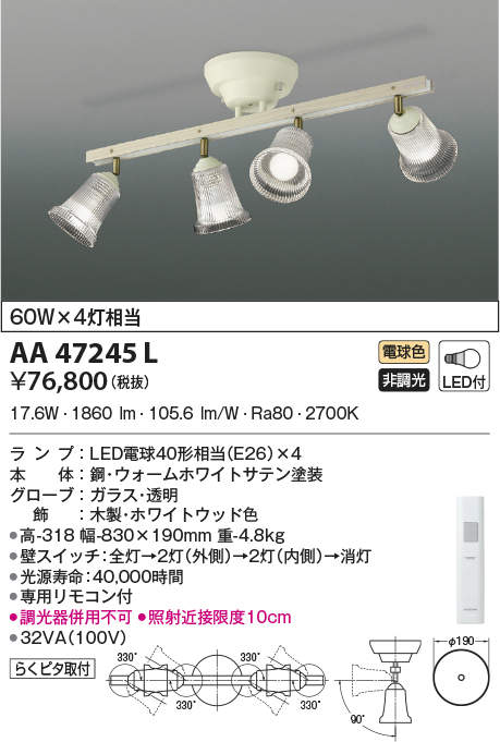 AA54923 照明器具 可動シャンデリア リモコン付 (60W×4灯相当) LED