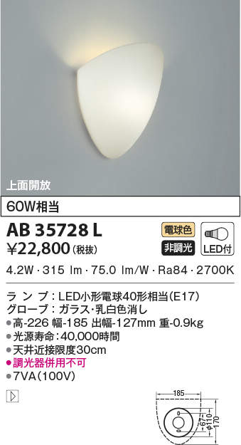 コイズミ照明 ブラケットライト コンパクトブラケット 電球色 AB38089L - 3