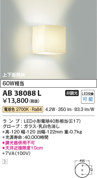 Ab380l 照明器具 Led意匠ブラケットライト非調光 電球色 白熱球60w相当コイズミ照明 照明器具 寝室 リビング インテリア照明 当店おすすめ お買得品 タカラショップ