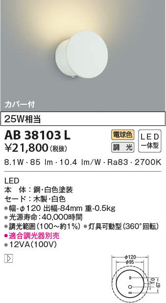 値引きする 住宅用照明器具 コイズミ照明 照明器具部材 ブラケット部材 AE51173E
