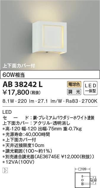 AB38242L 照明器具 LED一体型 コンパクトブラケットライト上下面カバー付 調光可 電球色 白熱球60W相当コイズミ照明 照明器具  階段 廊下 寝室用照明 タカラショップ