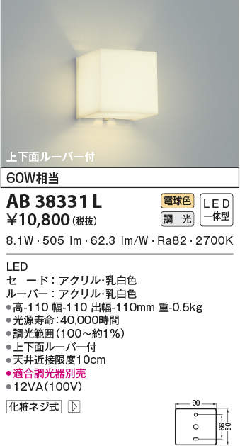 AB38331LLED一体型 コンパクトブラケットライト上下面ルーバー付 調光可 電球色 白熱球60W相当コイズミ照明 照明器具 階段 廊下  寝室用照明 【当店おすすめ品】