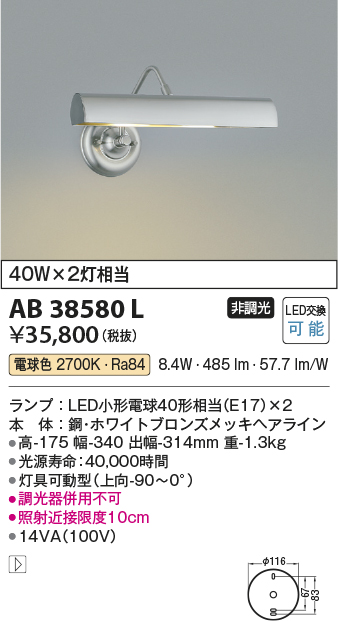 ブラケットライト コイズミ照明 ブラケット 電球色 AB40085L - 3