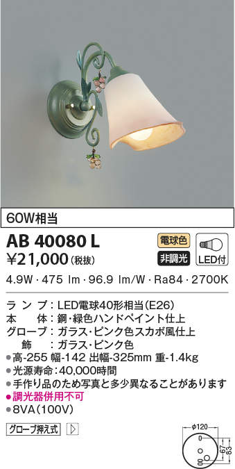 AB40080L 照明器具 LED意匠ブラケットライト非調光 電球色 白熱球60W相当コイズミ照明 照明器具 おしゃれ インテリア照明  タカラショップ