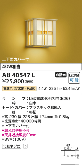 照明器具 コイズミ照明 和風玄関灯 白熱球40W相当 電球色 AU45171L - 2