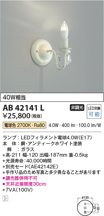 AB42141L 照明器具 LED意匠ブラケットライト非調光 電球色 白熱球40W相当コイズミ照明 照明器具 おしゃれ インテリア照明  タカラショップ