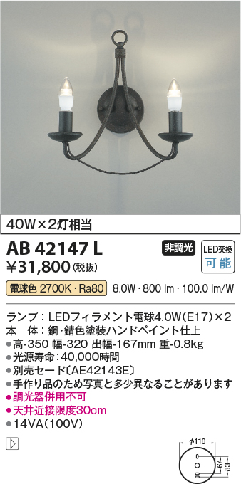 コイズミ照明 ブラケットライト 意匠ブラケット 電球色 AB40107L - 1