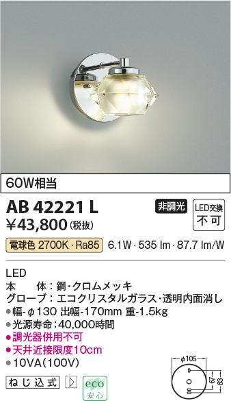 コイズミ照明 LEDシャンデリア AA42218L - 1