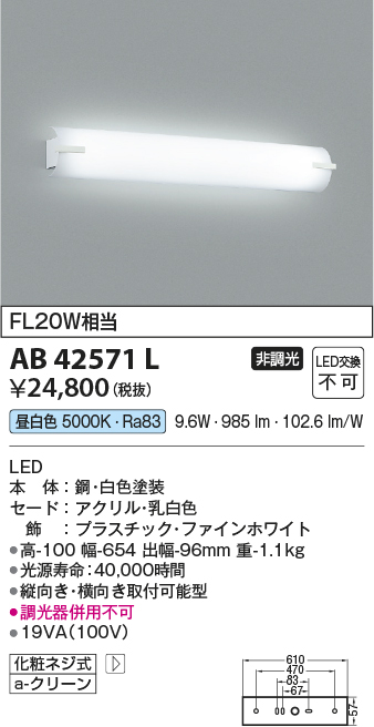 予約受付中】 コイズミ照明 AB42537L LEDブラケット