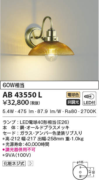 新品 コイズミ照明 LEDブラケット 意匠 白熱球60W相当 電球色：AB47629L 照明器具のCOMFORT 通販 PayPayモール 