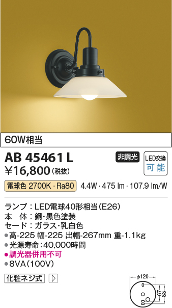 AB45461LLED和風ブラケットライト非調光 電球色 白熱球60W相当コイズミ照明 照明器具 和室用 インテリア照明