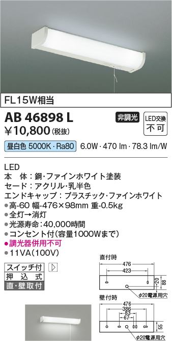 コイズミ照明 キッチンライト 近接センサ付 ON-OFFタイプ 流し元灯 昼白色 AB46965L - 2