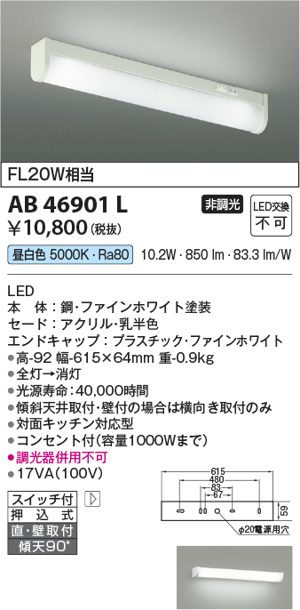 コイズミ照明 キッチンライト 近接センサ付 ON-OFFタイプ 流し元灯 昼白色 AB46965L - 1