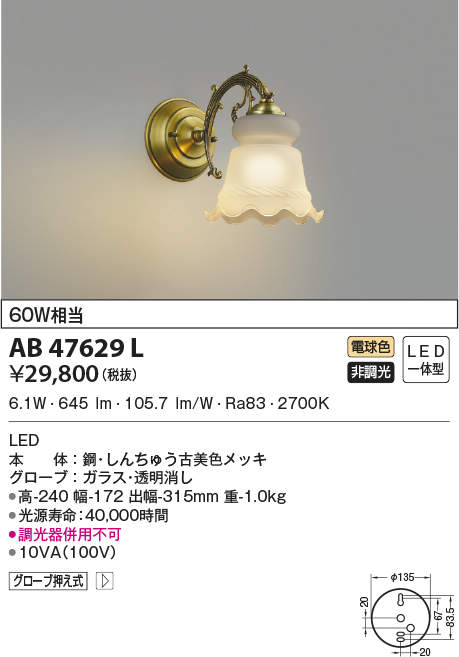 専門店 AB39689L ブラケットライト LEDランプ交換可能型 非調光 60W相当 意匠ブラケット