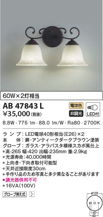 AB47843L 照明器具 LED意匠ブラケットライト 2灯非調光 電球色 白熱球60W×2灯相当コイズミ照明 照明器具 おしゃれ インテリア 照明 タカラショップ