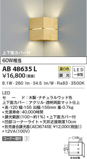 コイズミ照明 ブラケットライト コンパクトブラケット 調光タイプ