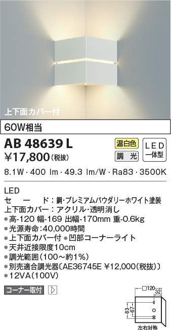 コイズミ照明 ブラケットライト コンパクトブラケット 電球色 AB38089L