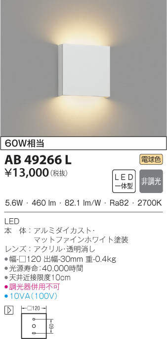 コイズミ照明 AU42431L LED防雨ブラケット - 3